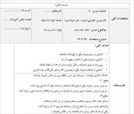 طرح درس فارسی ششم ابتدایی (مهارت های خوانداری) - هفت خان رستم