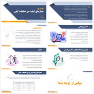 پاورپوینت معیارهای کیفیت در تحقیقات کیفی