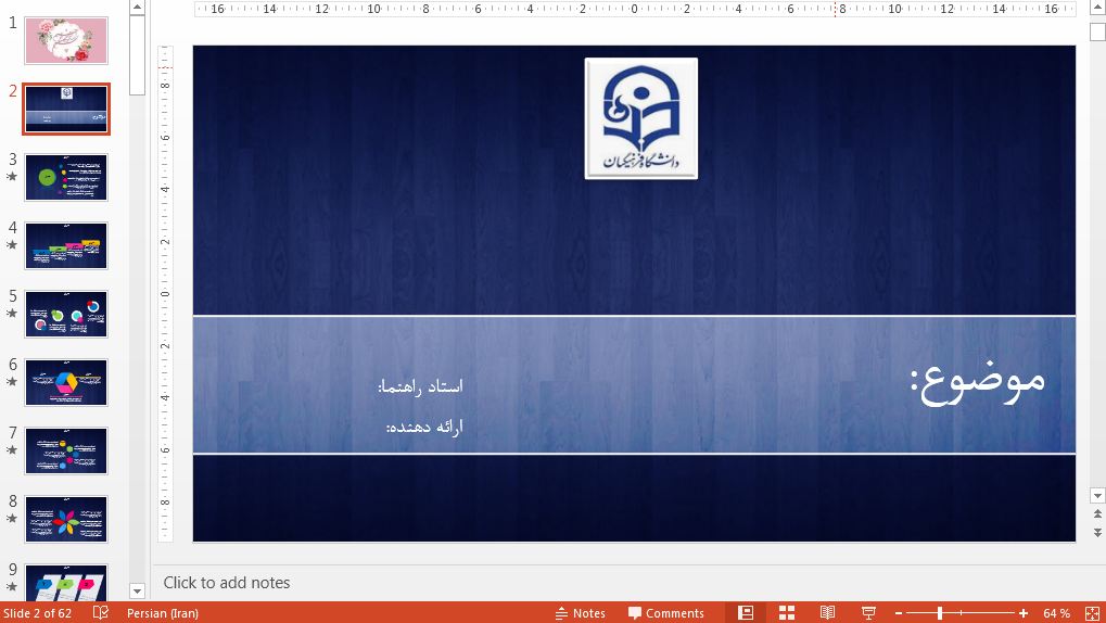 جدیدترین قالب پاورپوینت حرفه ای دانشگاه فرهنگیان